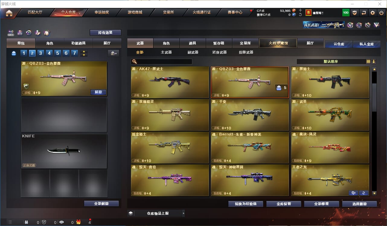 CFCMW332675穿越火线账号详情图7