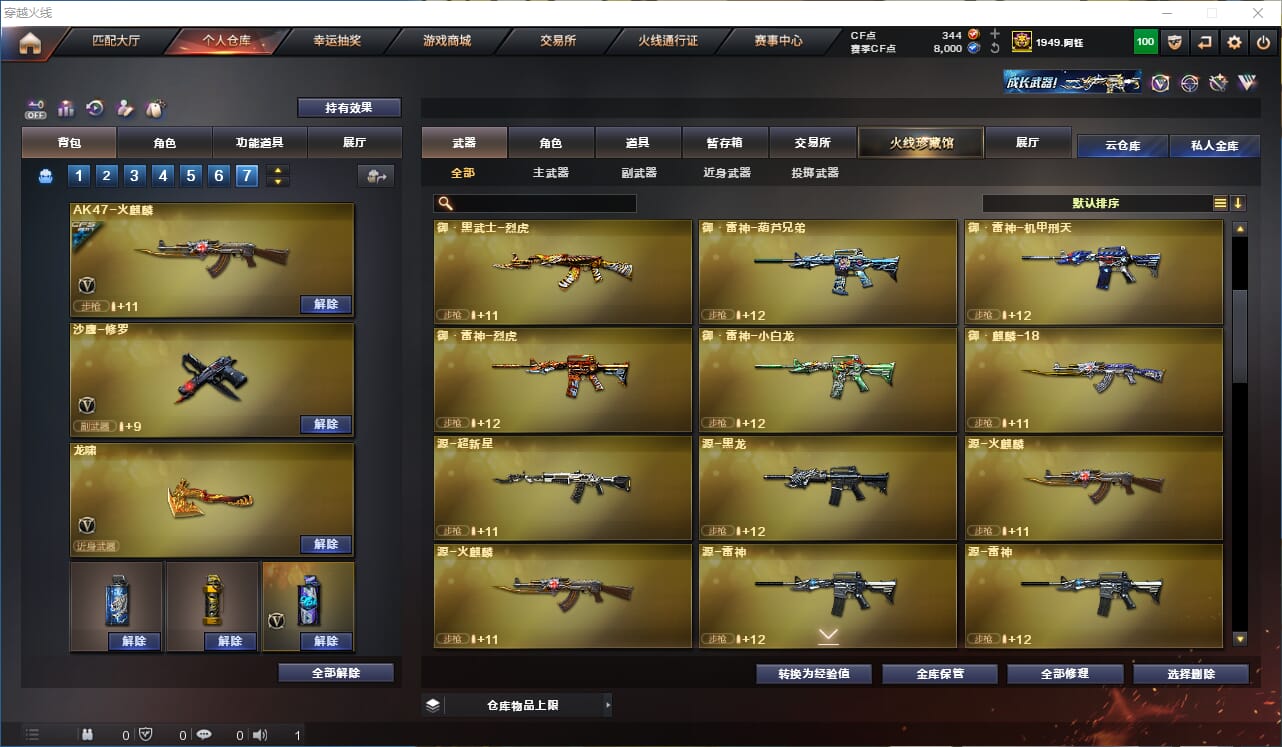 CFCMW371704穿越火线账号详情图15 CFCMW371704穿越火线账号详情图15