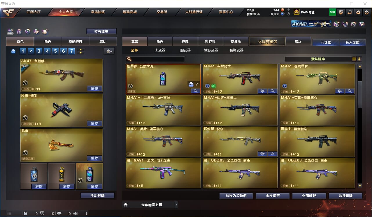 CFCMW371704穿越火线账号详情图14 CFCMW371704穿越火线账号详情图14