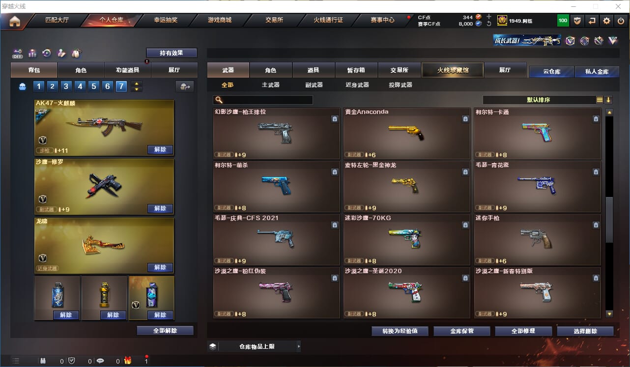 CFCMW371704穿越火线账号详情图26 CFCMW371704穿越火线账号详情图26