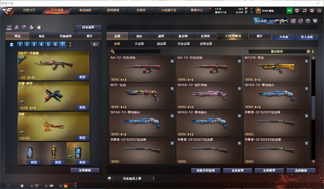 CFCMW371704穿越火线账号详情图24 CFCMW371704穿越火线账号详情图24