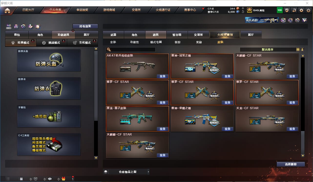 CFCMW371704穿越火线账号详情图49 CFCMW371704穿越火线账号详情图49