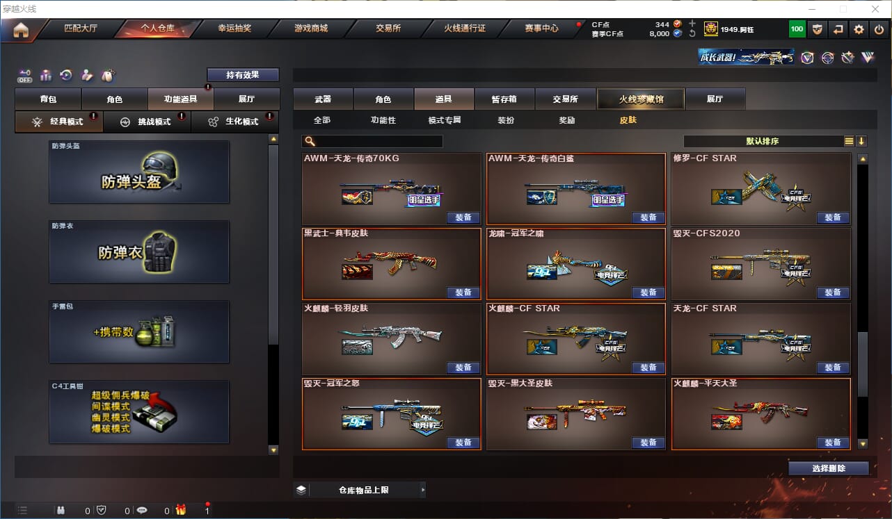 CFCMW371704穿越火线账号详情图48 CFCMW371704穿越火线账号详情图48