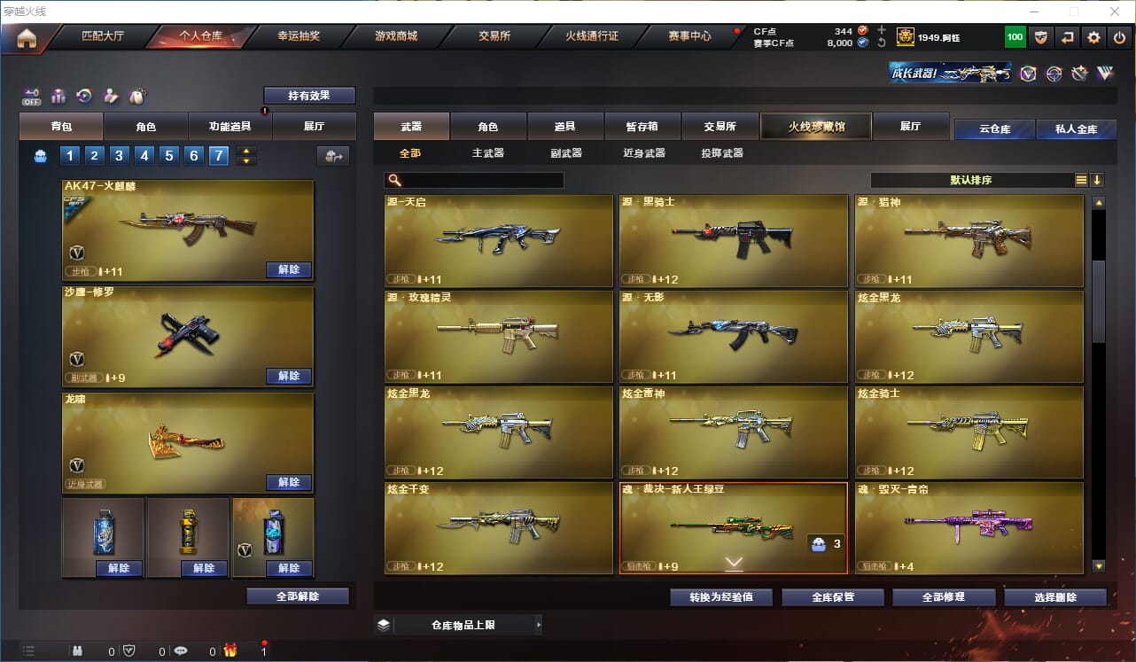 CFCMW371704穿越火线账号详情图17 CFCMW371704穿越火线账号详情图17