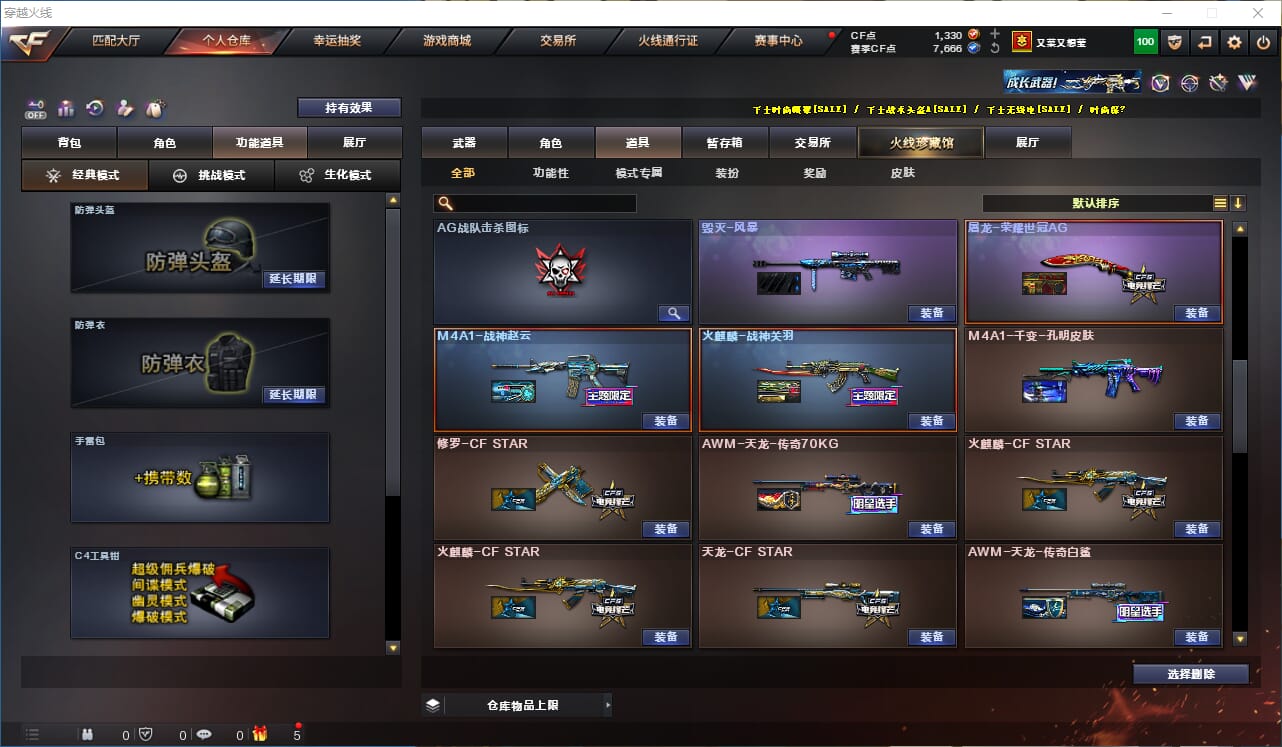 CFCMW332682穿越火线账号详情图30