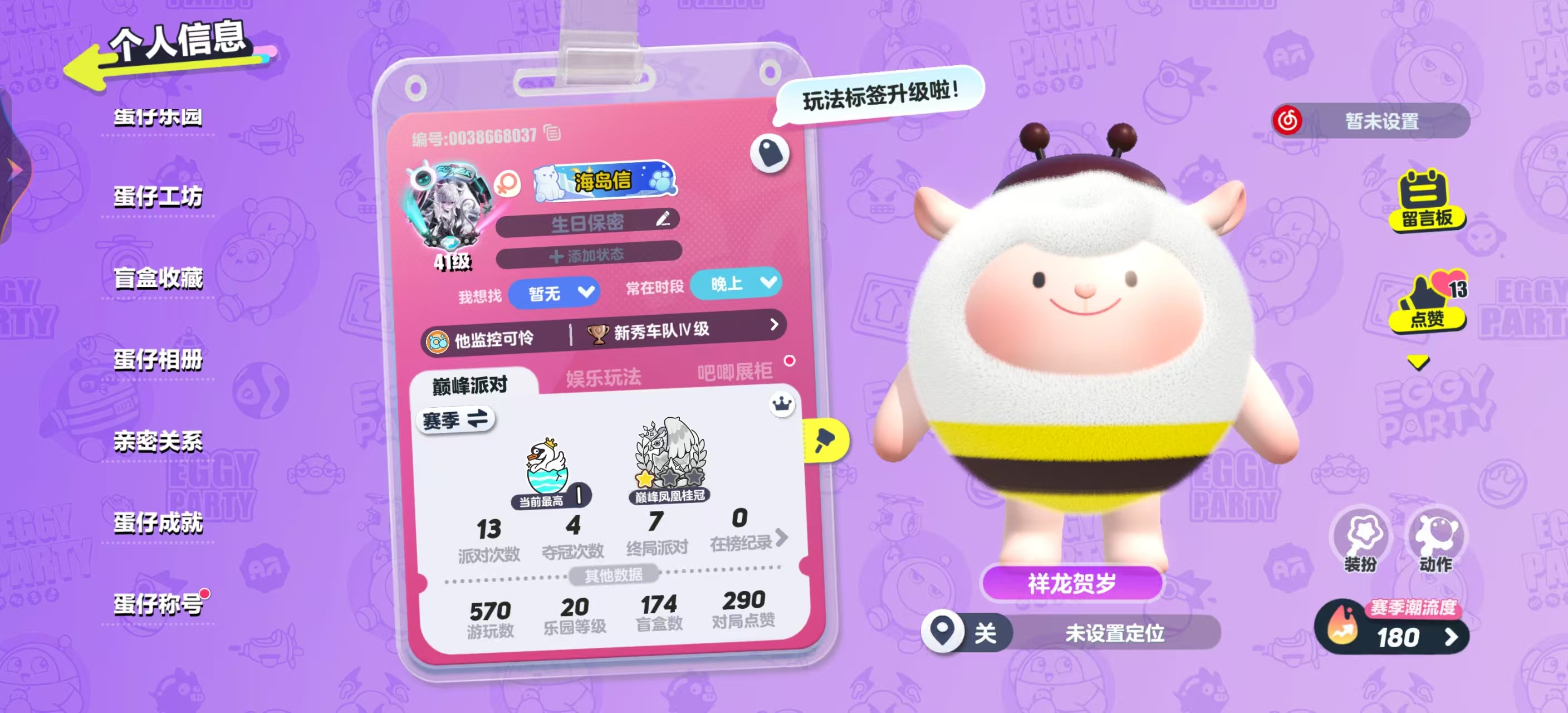 蛋仔派对账号VIVO[11857840]vivo渠道服 7至臻57典藏 蜜蜂DongDong,懒羊羊,圣翼天使-堕,天穹骑士-虹,独角兽芬妮亚,鲨莉娃,捕梦软软,剧院院长魅影,暴龙崽崽,旱獭,猪猪侠,巴扎黑,水波蛋,苹果