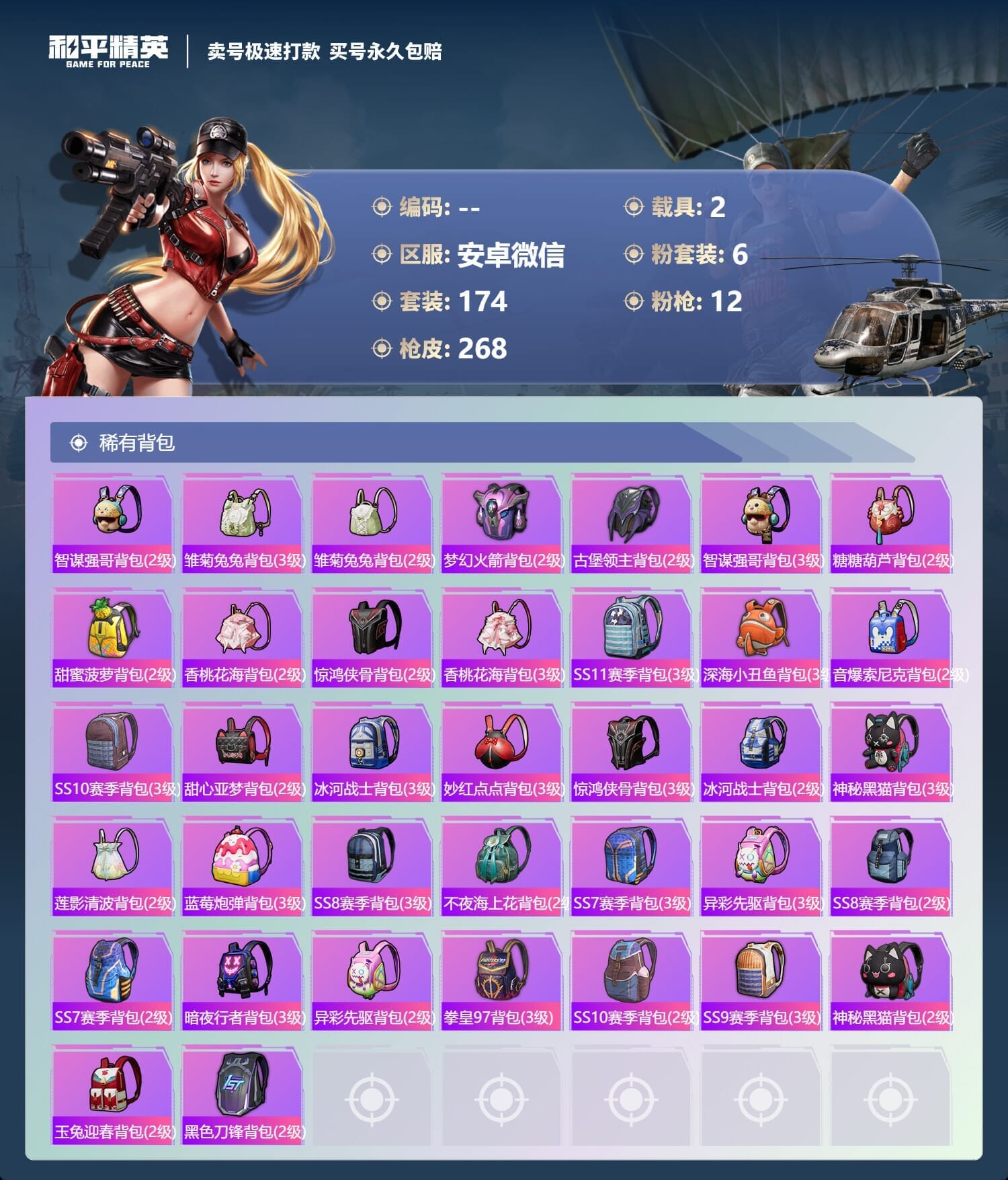HPQM3332333和平精英账号详情图13