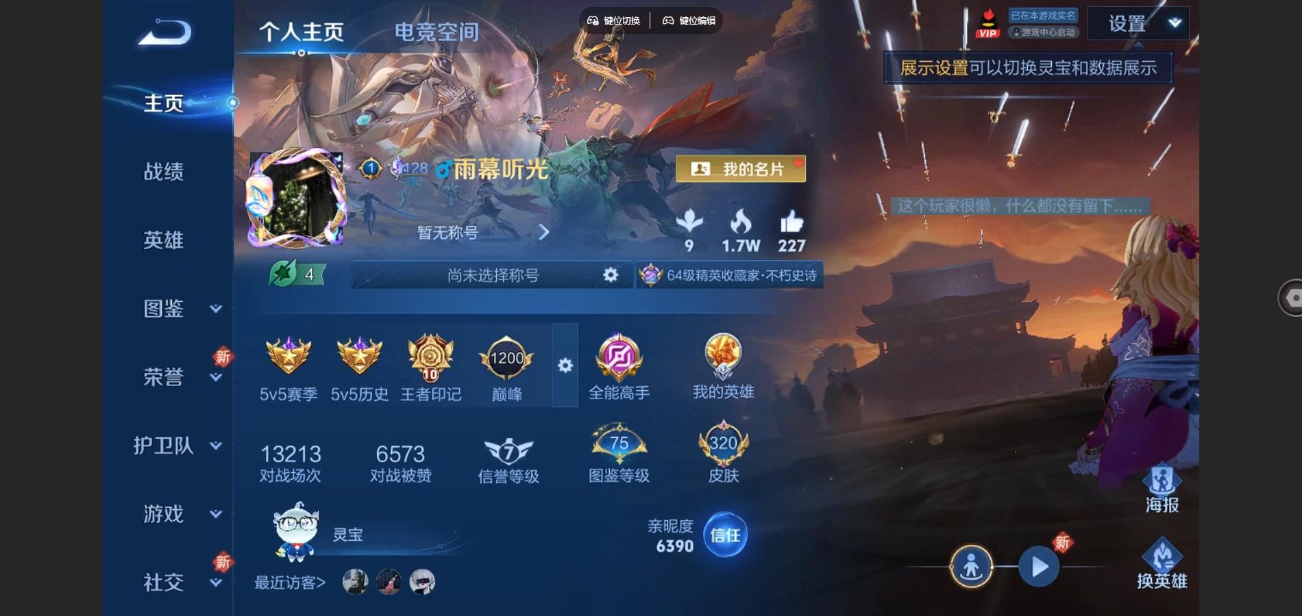 WZCMW3285998王者荣耀账号详情图2