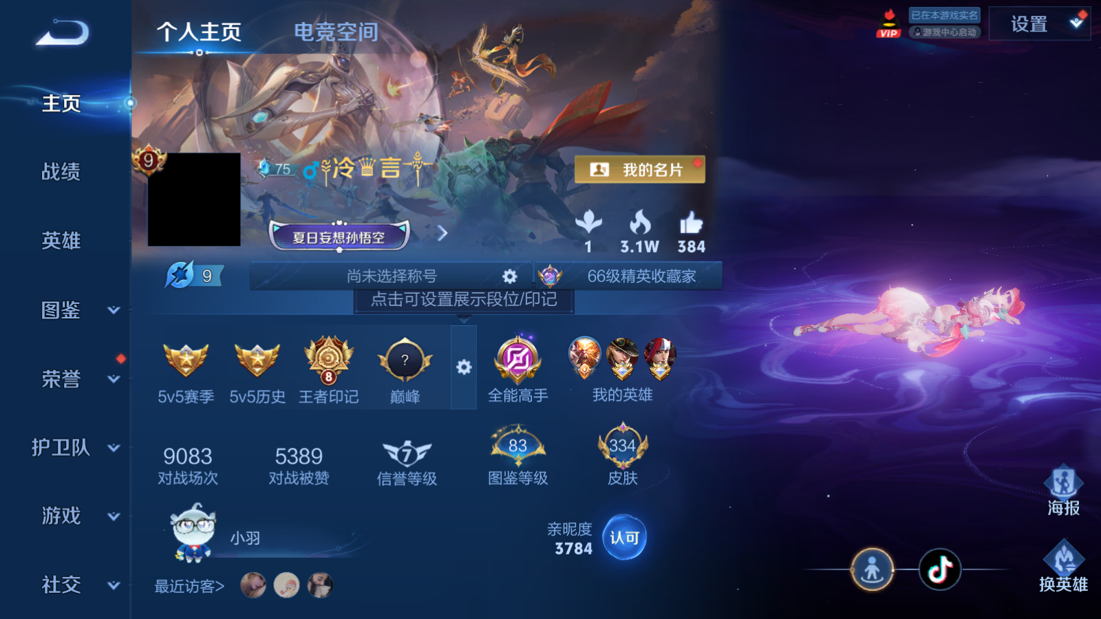 WZCMW3286230王者荣耀账号详情图4