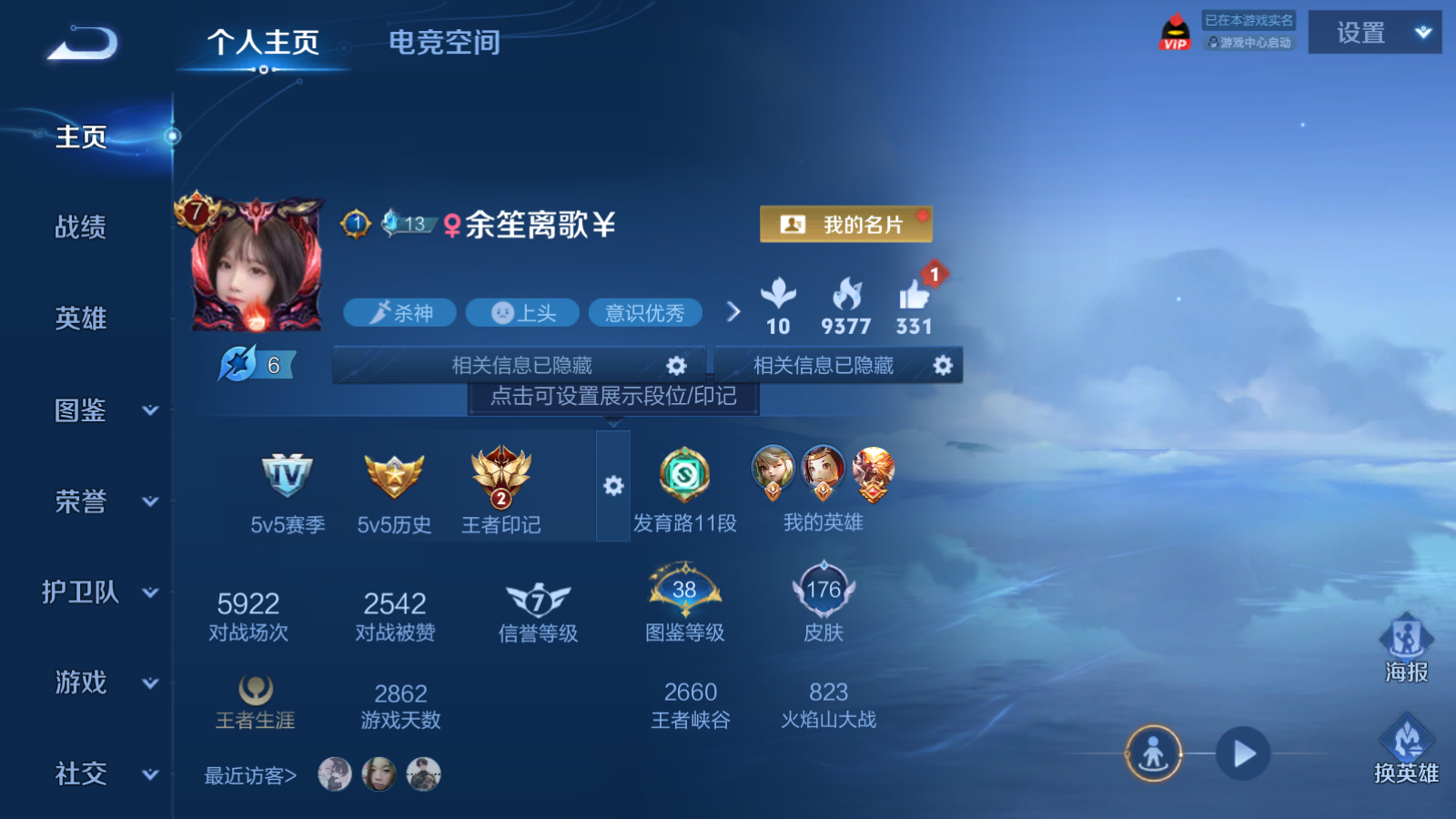 WZCMW3286197王者荣耀账号详情图2