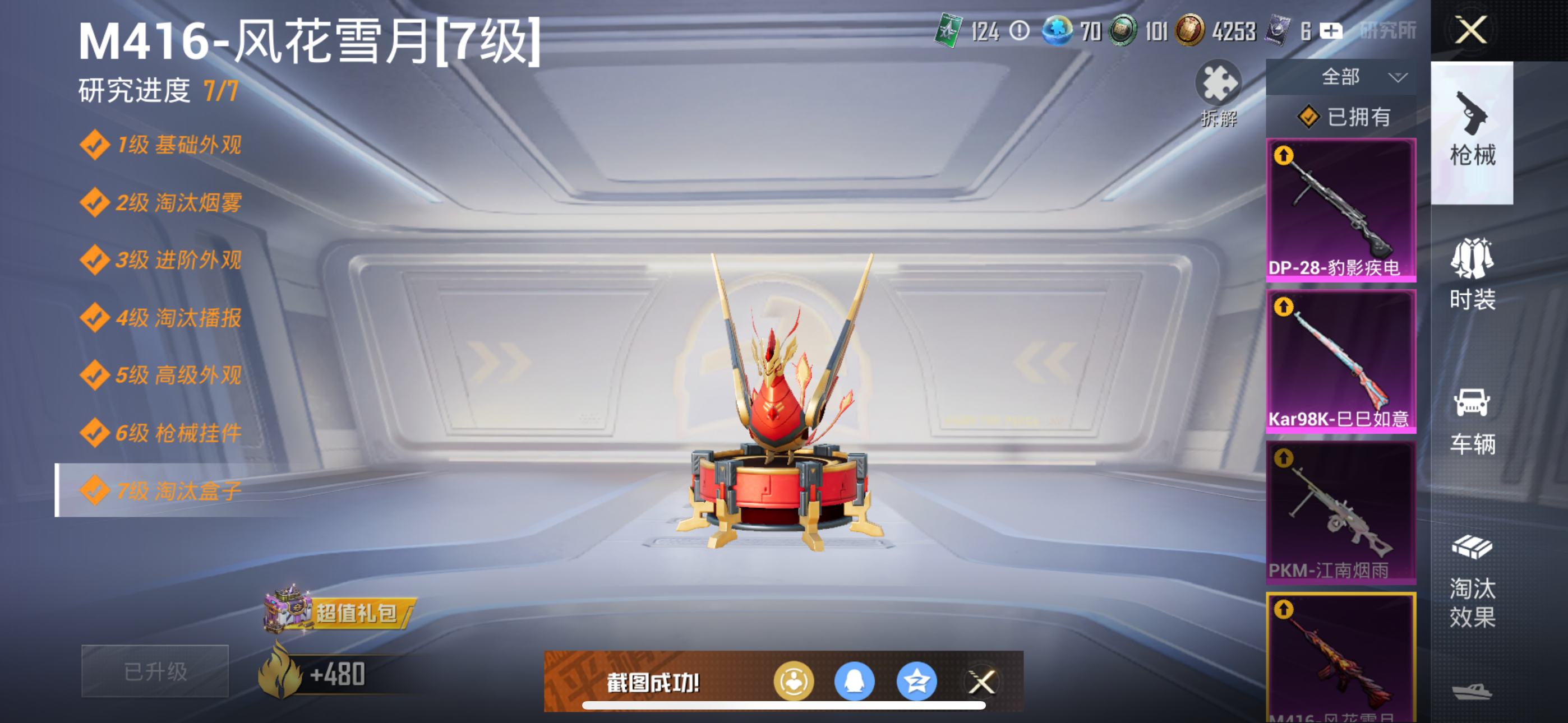 HPQK3333422和平精英账号详情图9