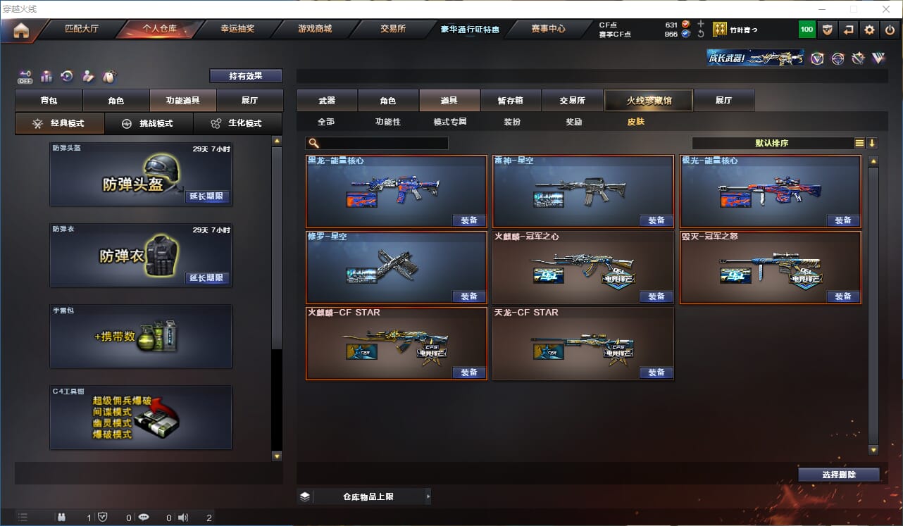 CFQM332695穿越火线账号详情图19
