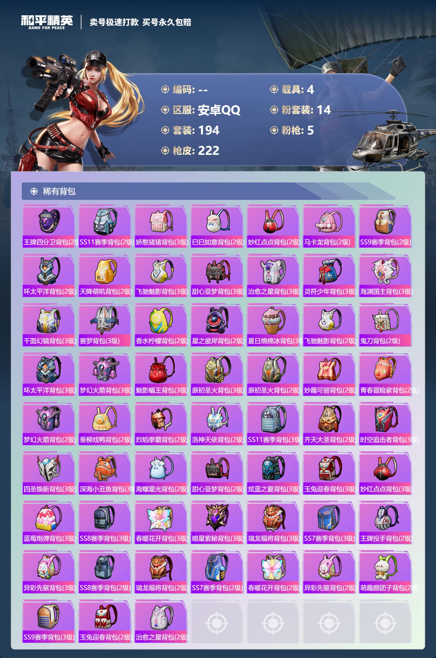 HPQM3332415和平精英账号详情图7