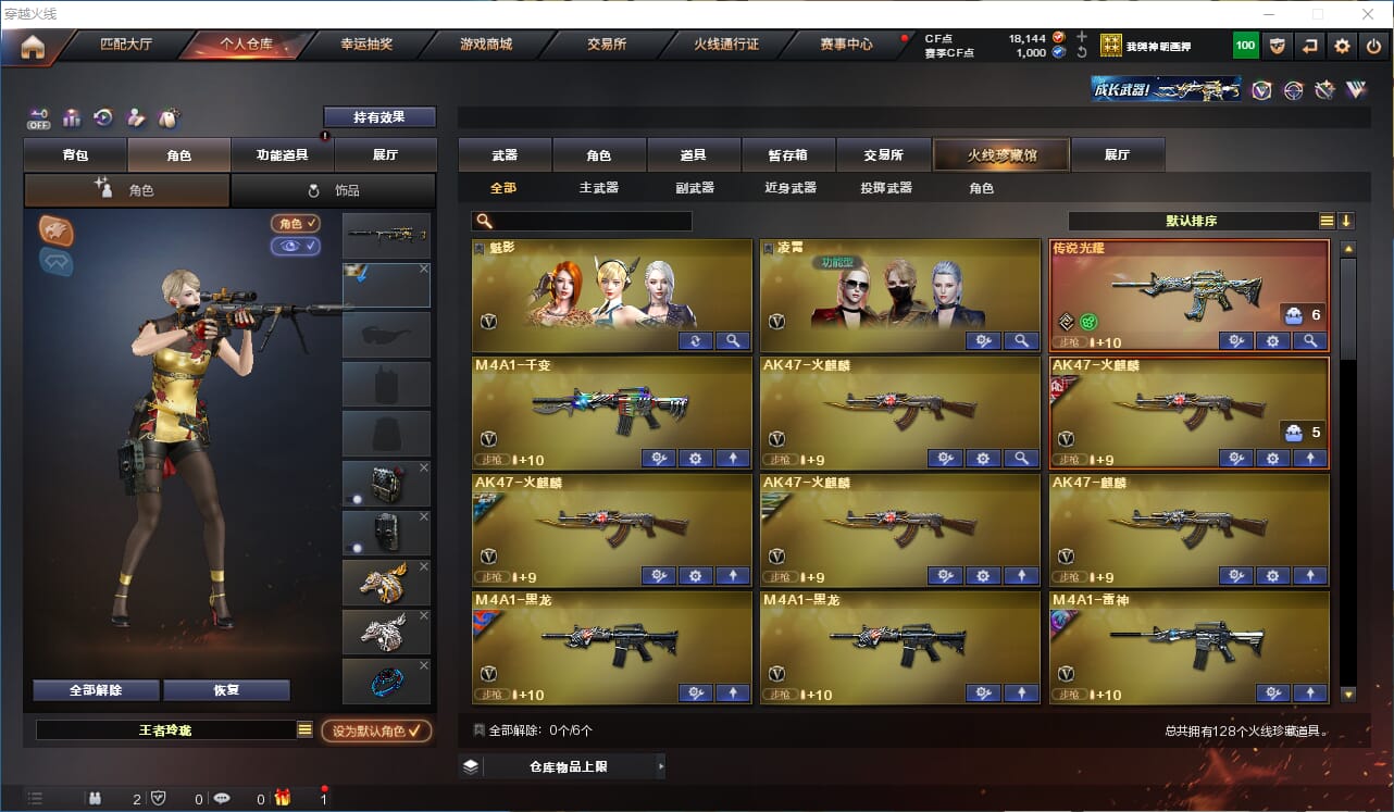 CFCMW332777穿越火线账号详情图2