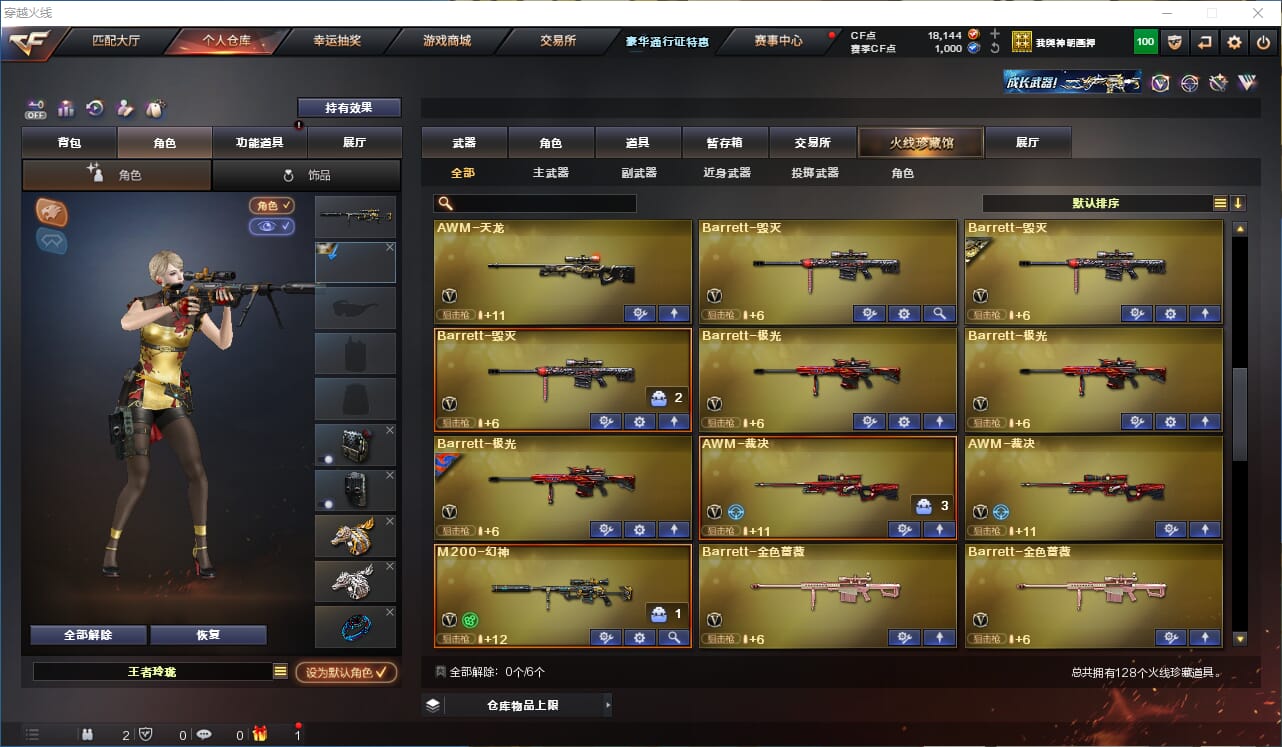 CFCMW332777穿越火线账号详情图6
