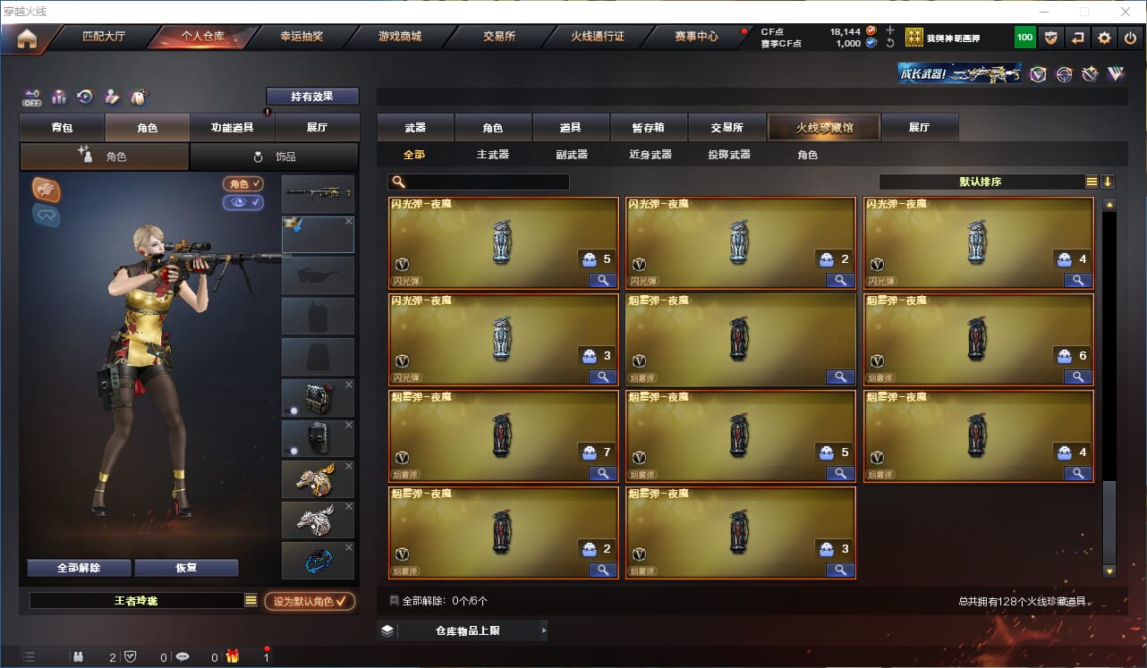 CFCMW332777穿越火线账号详情图11