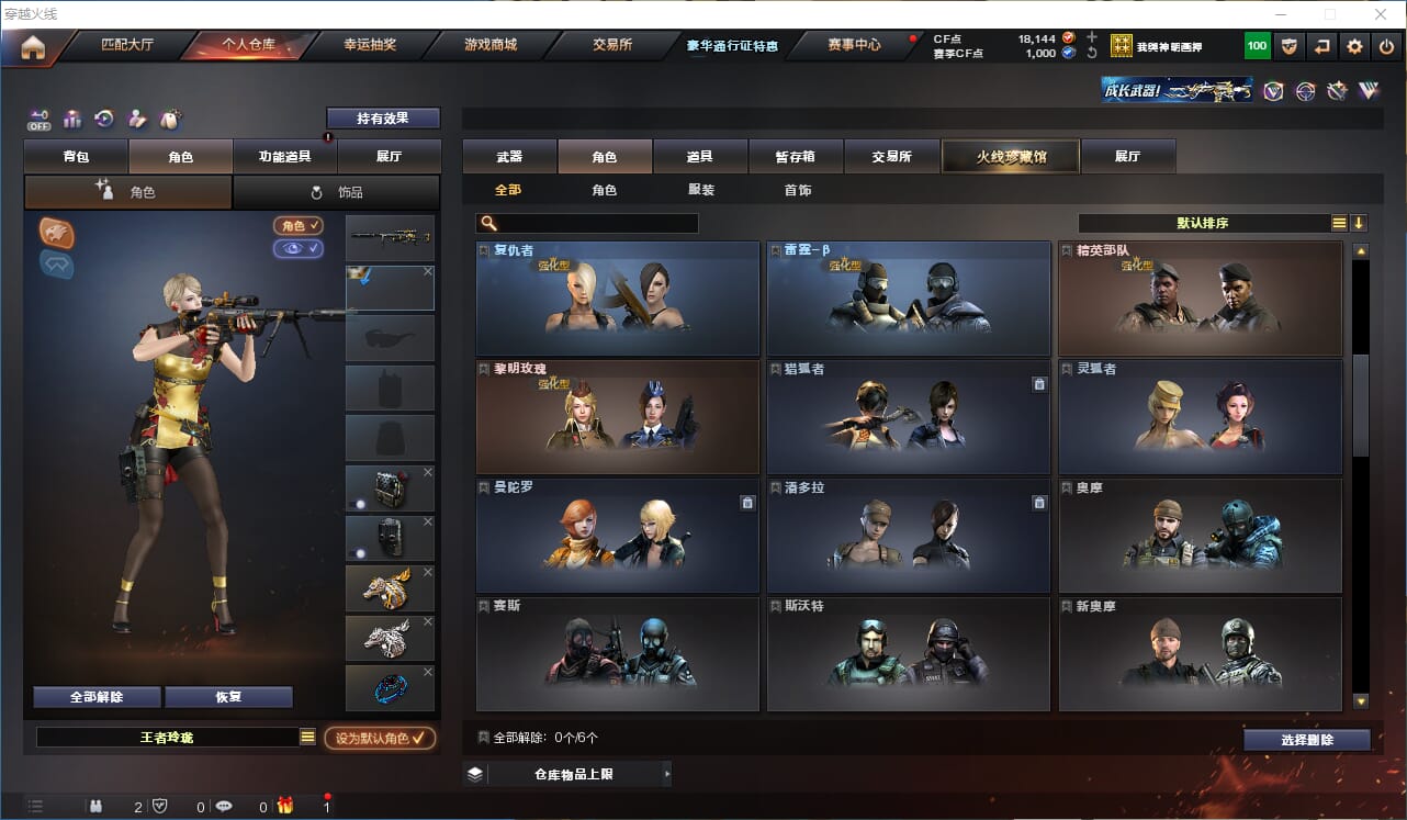 CFCMW332777穿越火线账号详情图25