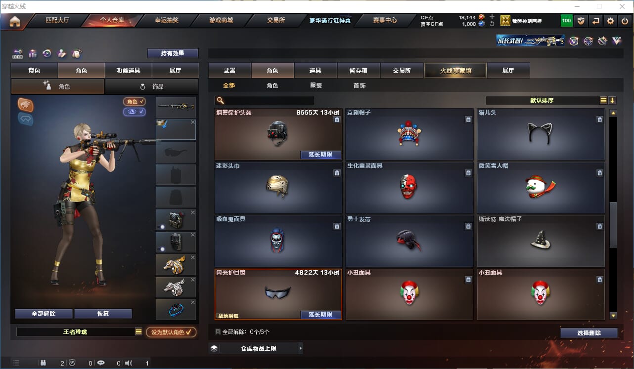 CFCMW332777穿越火线账号详情图26