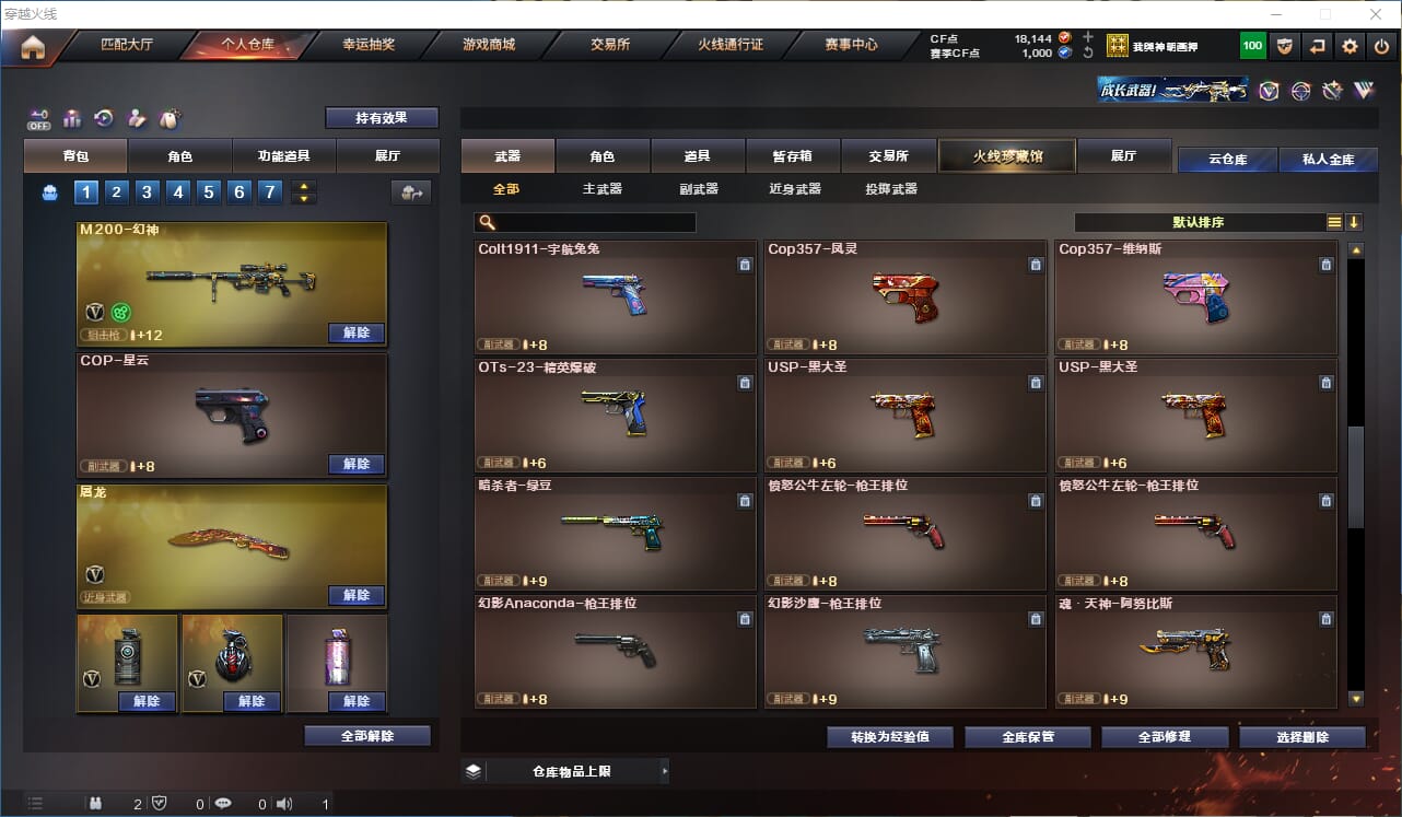 CFCMW332777穿越火线账号详情图23