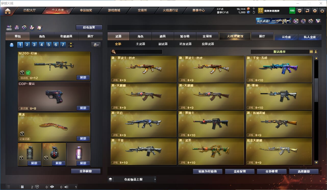 CFCMW332777穿越火线账号详情图15