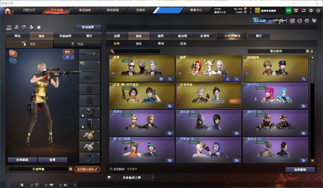 CFCMW332777穿越火线账号详情图24