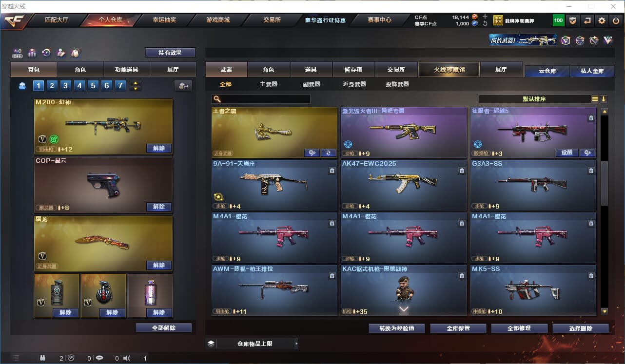 CFCMW332777穿越火线账号详情图21