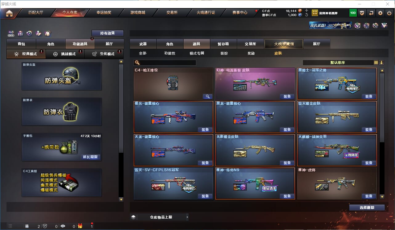 CFCMW332777穿越火线账号详情图32