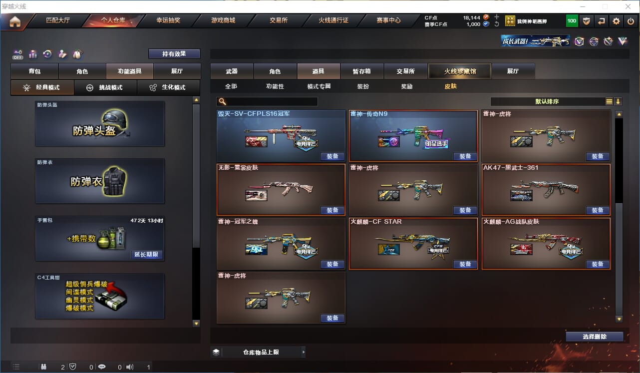 CFCMW332777穿越火线账号详情图33