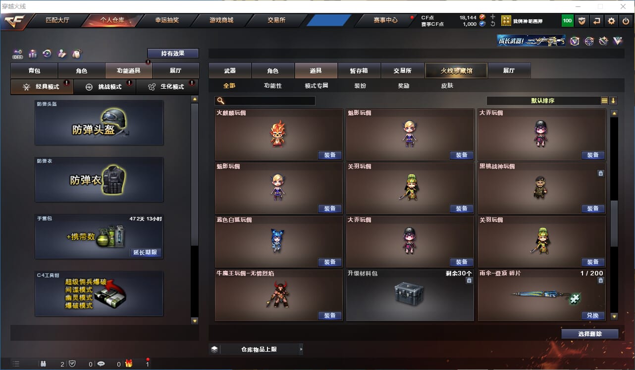 CFCMW332777穿越火线账号详情图38