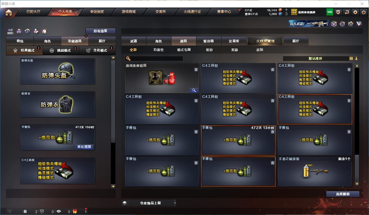 CFCMW332777穿越火线账号详情图37