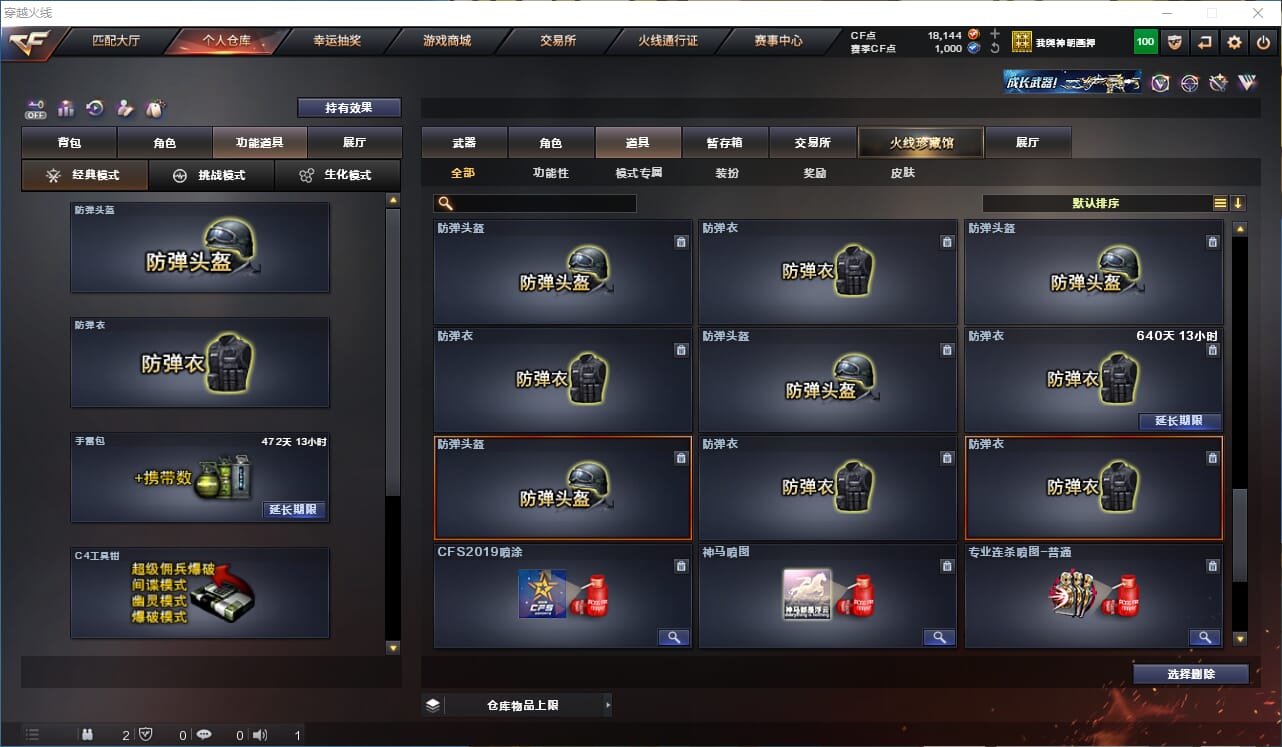 CFCMW332777穿越火线账号详情图39