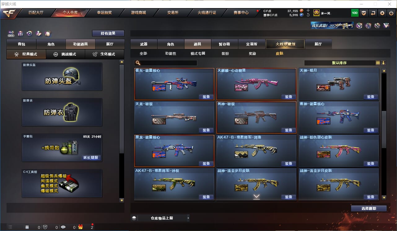 CFCMW332786穿越火线账号详情图39
