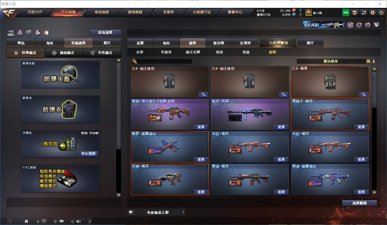 CFCMW332786穿越火线账号详情图42