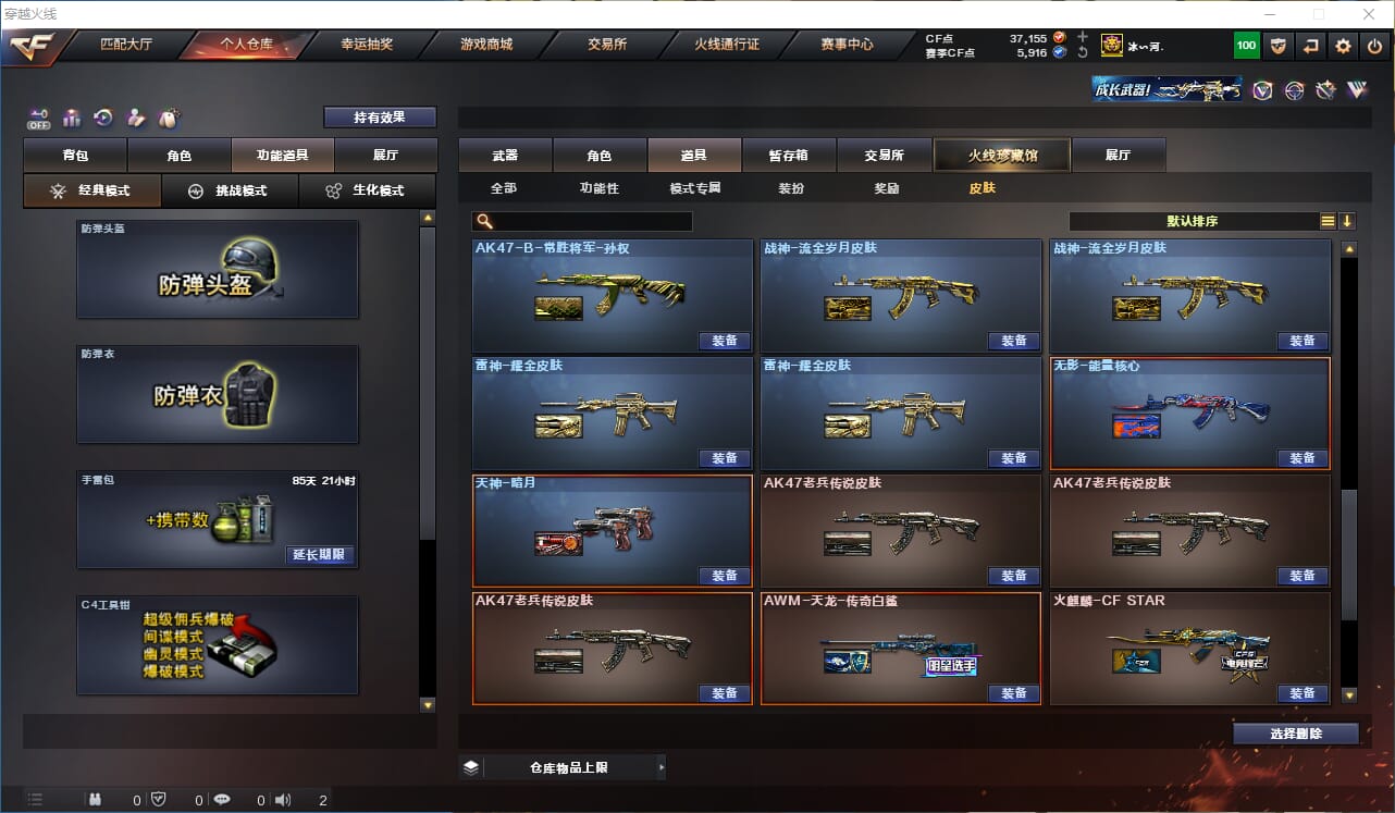CFCMW332786穿越火线账号详情图40