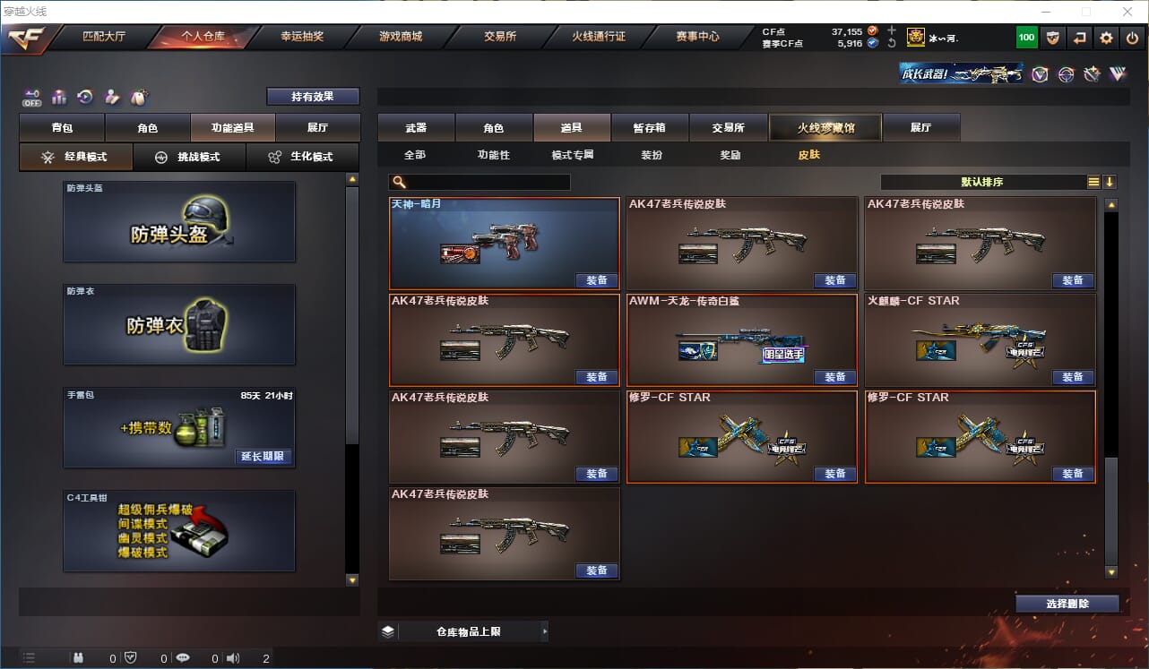CFCMW332786穿越火线账号详情图38