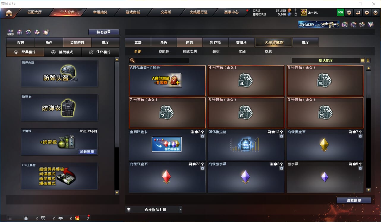 CFCMW332786穿越火线账号详情图41