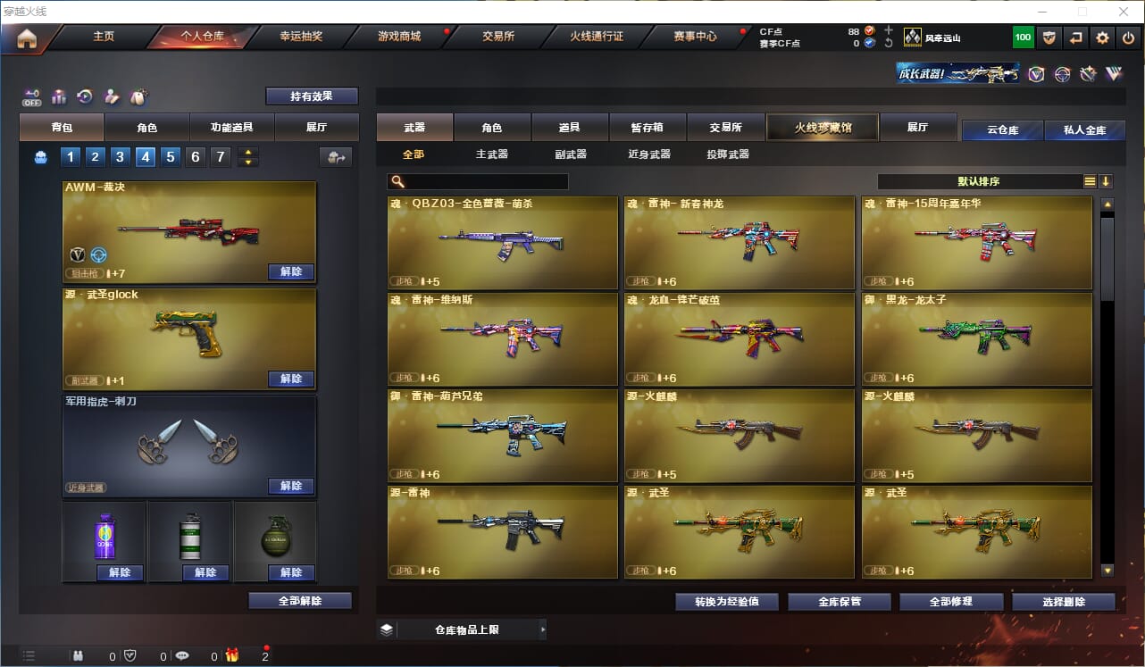 CFCMW332790穿越火线账号详情图3 CFCMW332790穿越火线账号详情图3