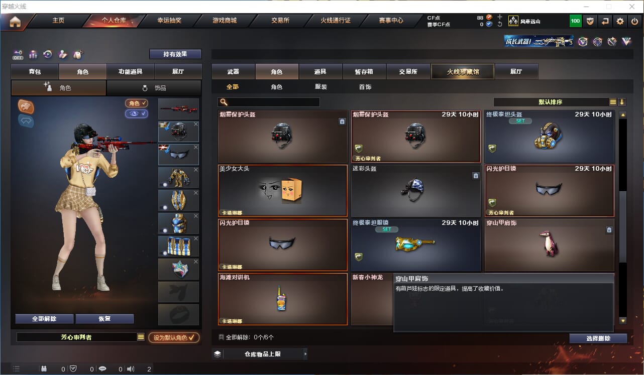 CFCMW332790穿越火线账号详情图9 CFCMW332790穿越火线账号详情图9
