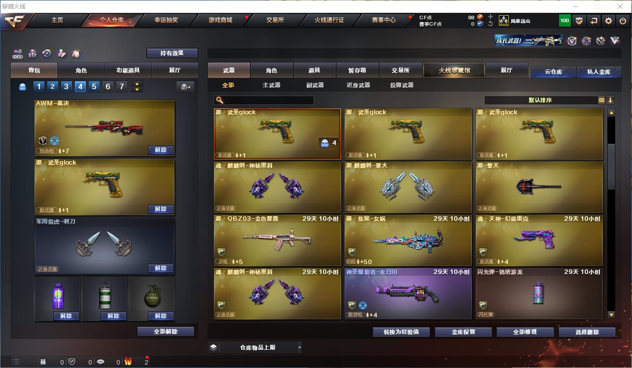 CFCMW332790穿越火线账号详情图5 CFCMW332790穿越火线账号详情图5