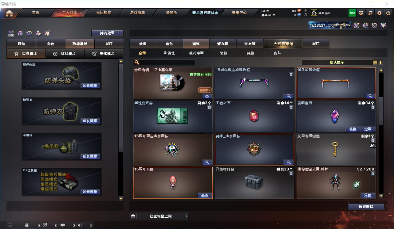 CFCMW332790穿越火线账号详情图14 CFCMW332790穿越火线账号详情图14