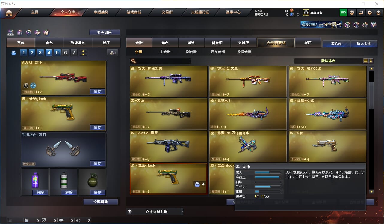 CFCMW332790穿越火线账号详情图4 CFCMW332790穿越火线账号详情图4
