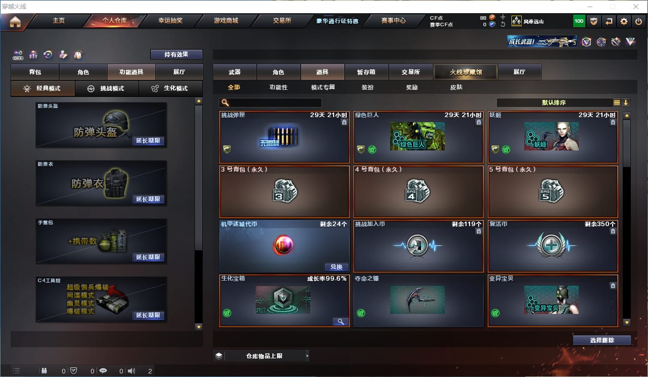 CFCMW332790穿越火线账号详情图13 CFCMW332790穿越火线账号详情图13