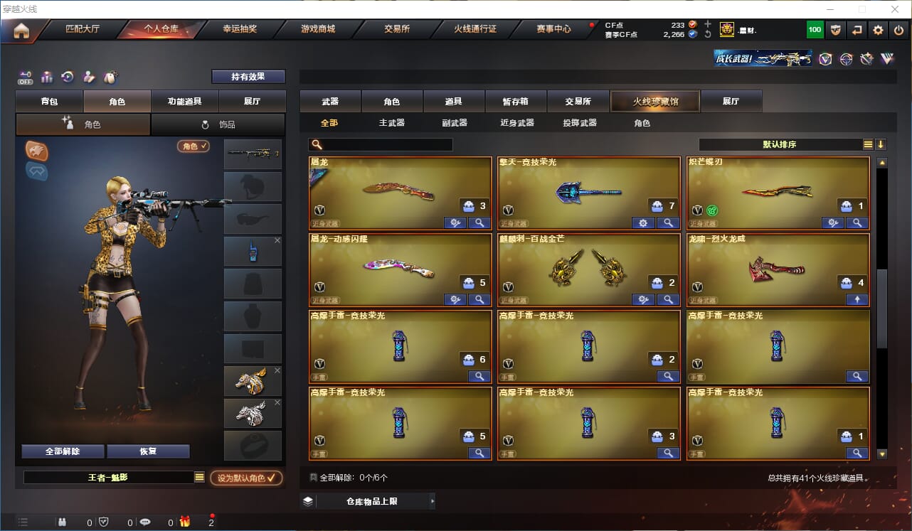 CFCMW332793穿越火线账号详情图4