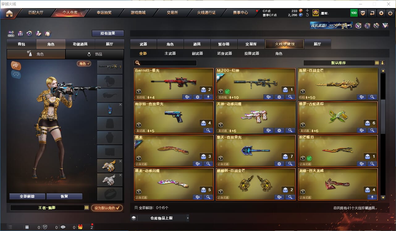 CFCMW332793穿越火线账号详情图3