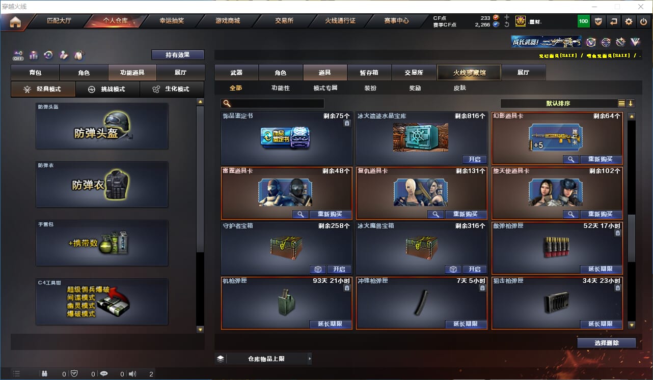 CFCMW332793穿越火线账号详情图27