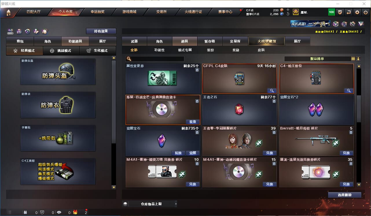 CFCMW332793穿越火线账号详情图25