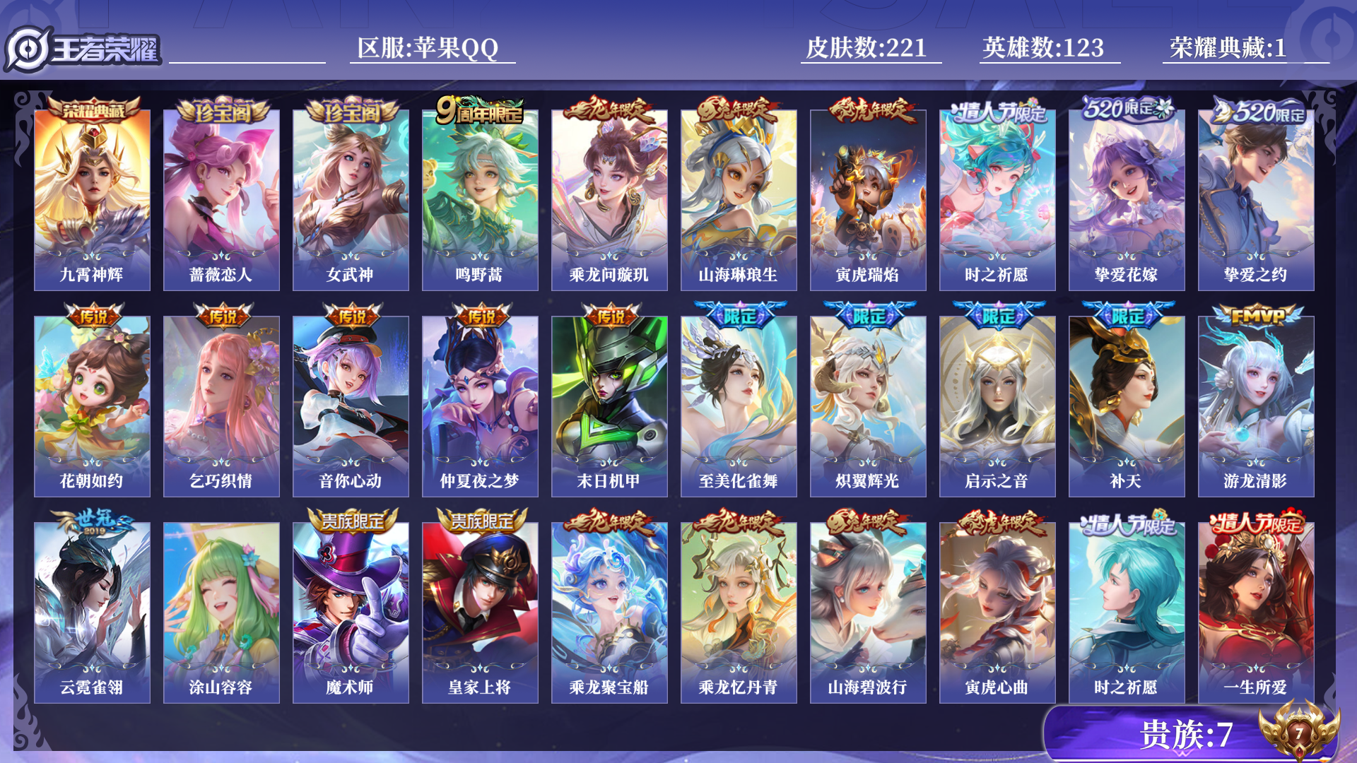 WZQM3284708王者荣耀账号详情图13 WZQM3284708王者荣耀账号详情图13
