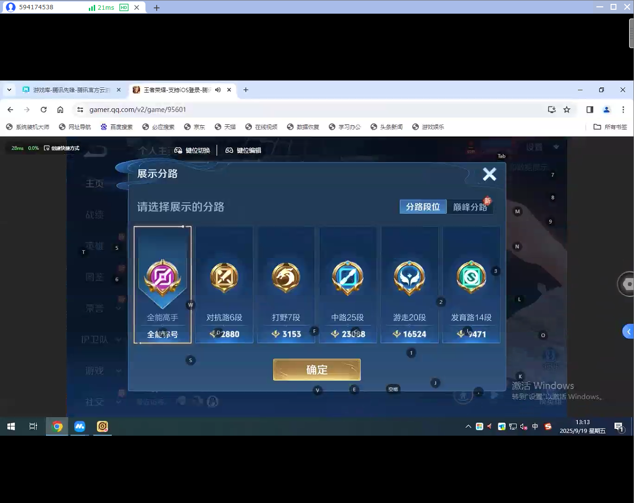 WZQM3284708王者荣耀账号详情图4 WZQM3284708王者荣耀账号详情图4