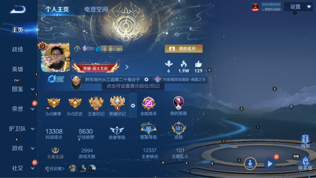 WZQM3281328王者荣耀账号详情图7