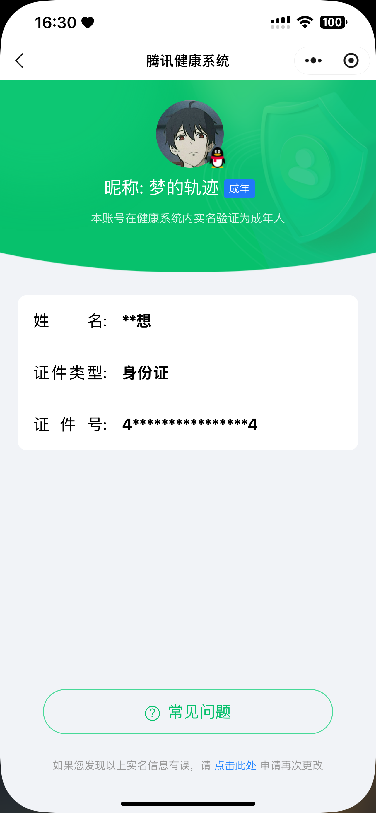 WZQM3281329王者荣耀账号详情图10